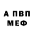 АМФЕТАМИН Розовый Buvo