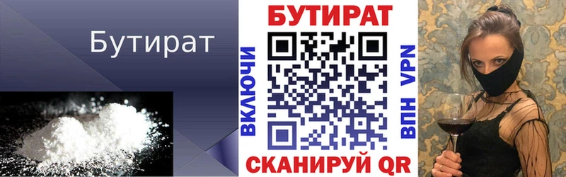 наркотики  Сорск  Бутират вода 