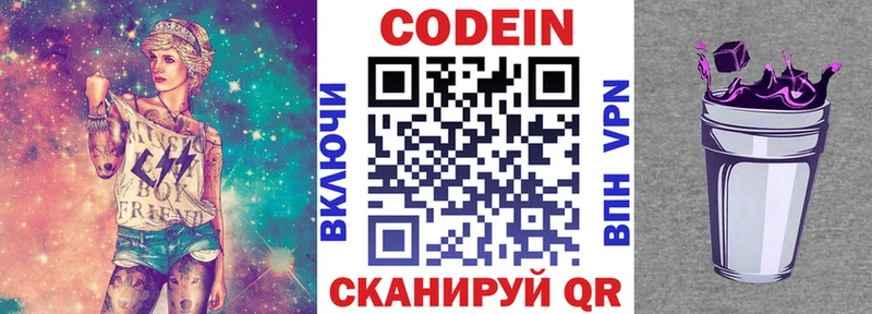 Кодеин напиток Lean (лин)  Сорск 
